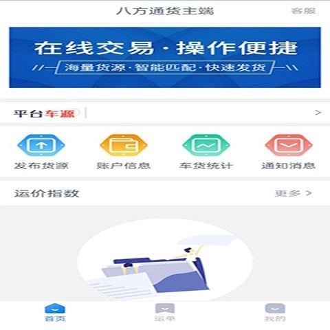 八方通货主端官方正版图1