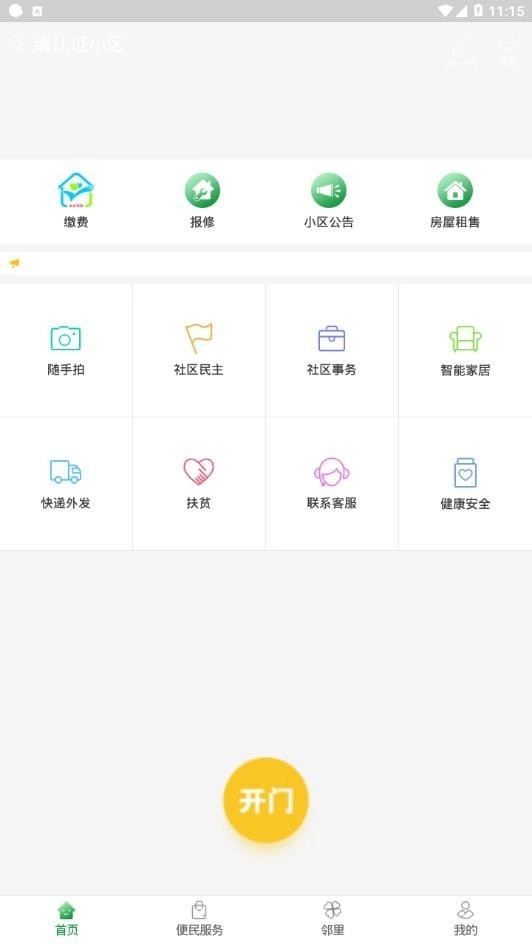 烟台智慧社区