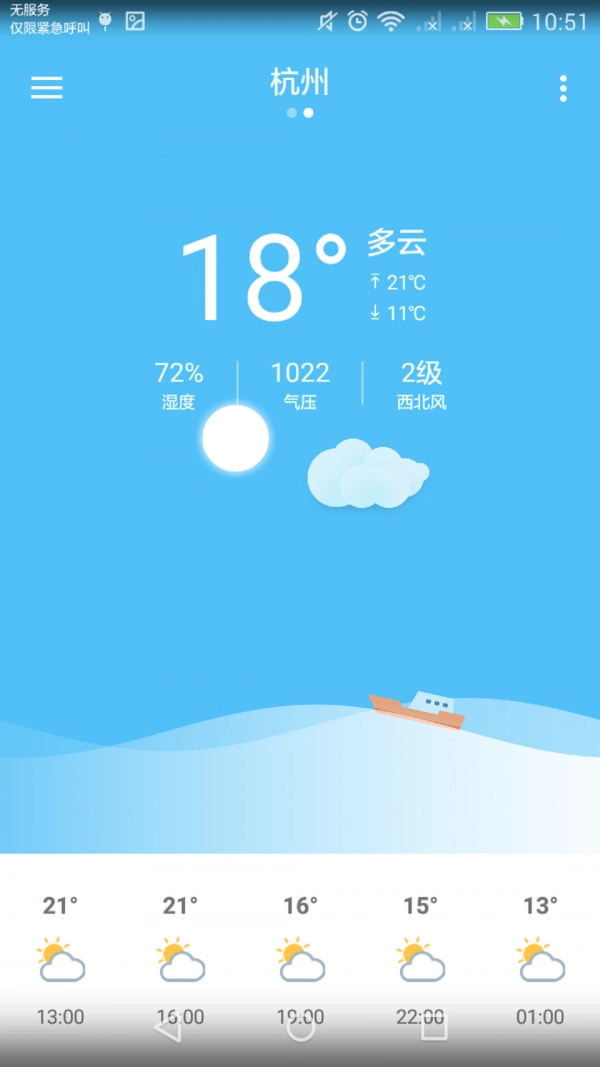 海澜天气官方最新版图1