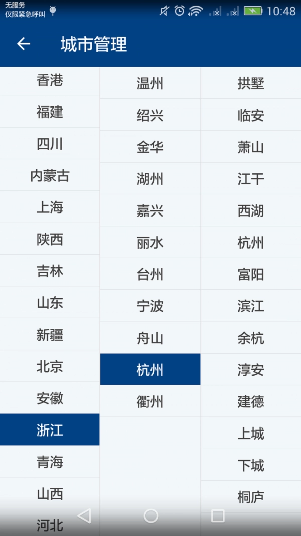 海澜天气官方最新版图2