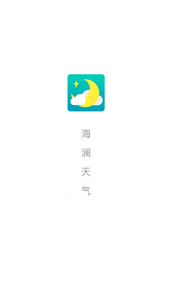 海澜天气官方最新版图3