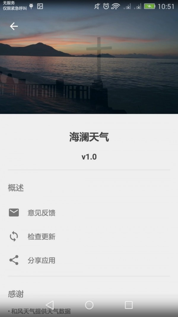 海澜天气官方最新版图4