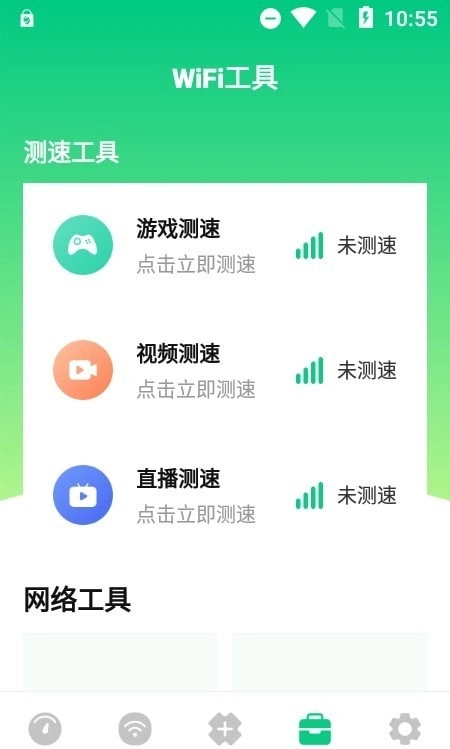 wifi万能网络直装版图3