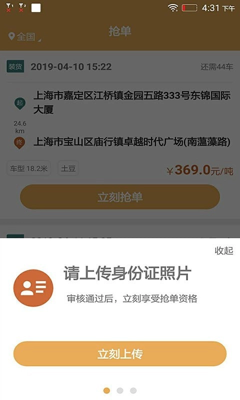 帮夫运司机版图1
