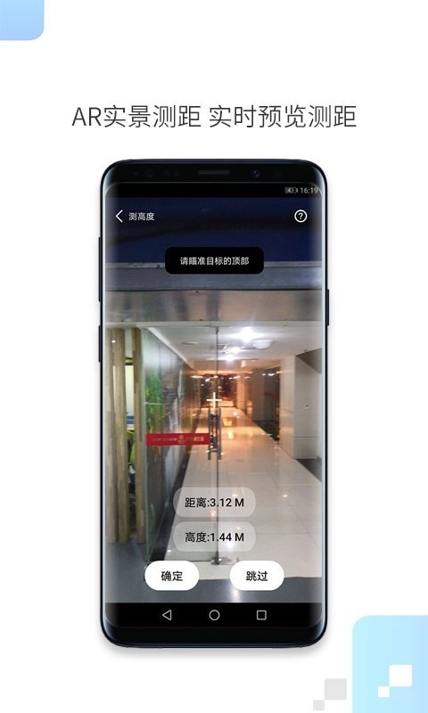 一键测距安卓版图1