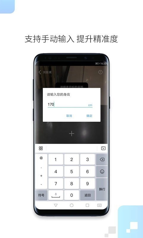 一键测距安卓版图3