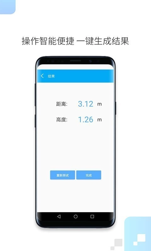 一键测距安卓版图4