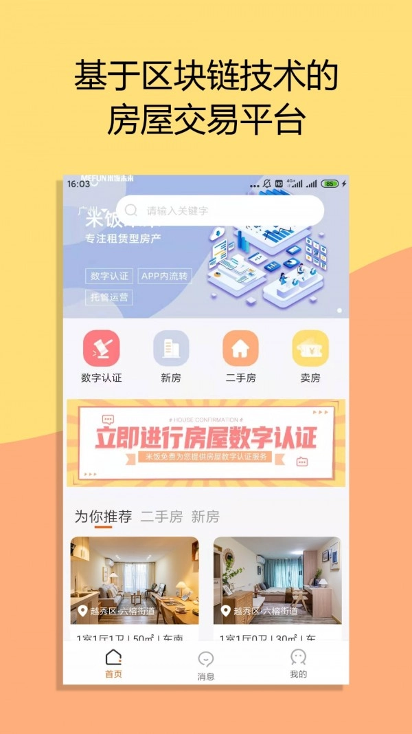 米饭未来手机正版图1