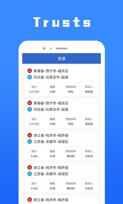 Trusts手机最新版图1