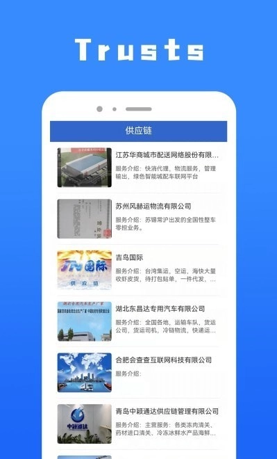 Trusts手机最新版图2