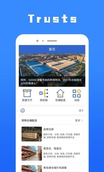 Trusts手机最新版图4