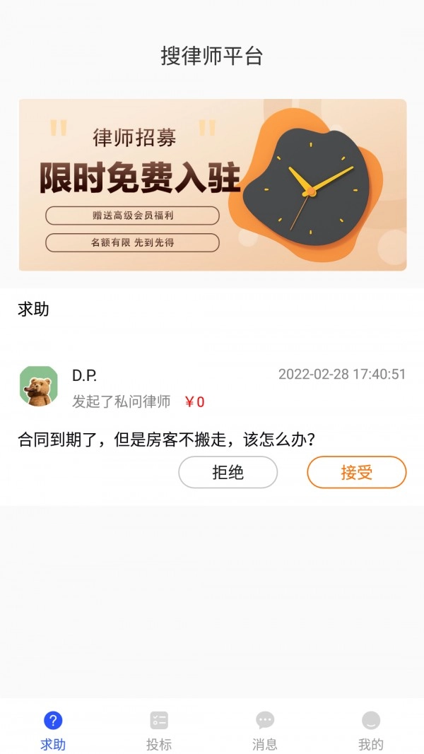 搜律所正版图1