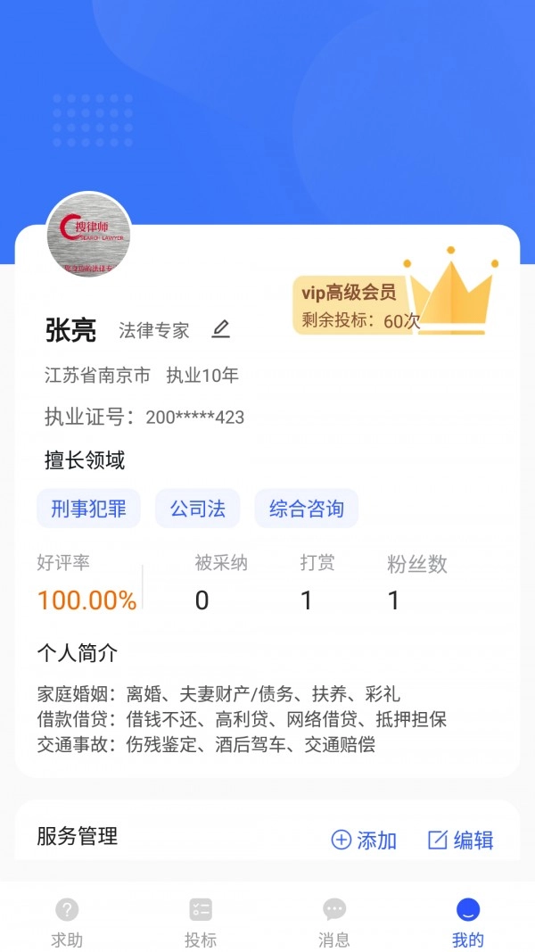 搜律所正版图2