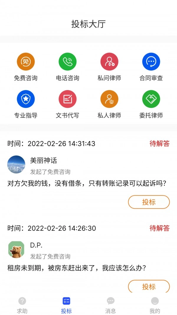 搜律所正版图3