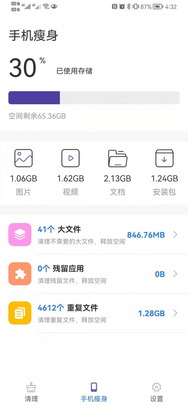 省电小帮手官方版图4