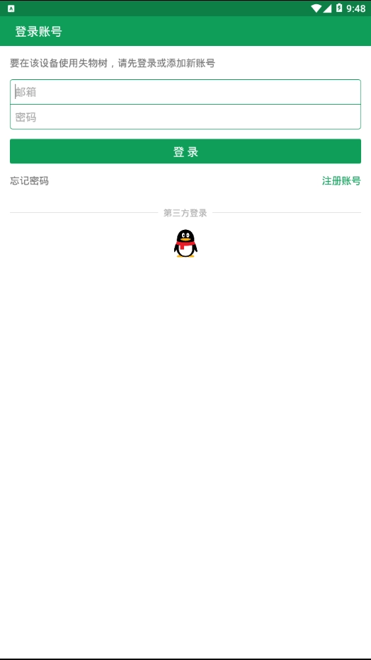 失物树无广告版图2