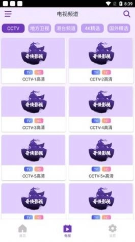 奇侠影视正版图1