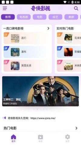 奇侠影视正版图2