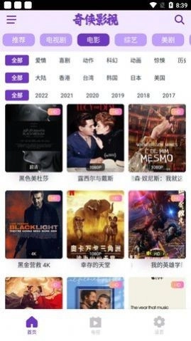 奇侠影视正版图3