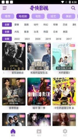 奇侠影视正版图4