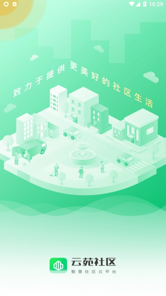 云苑社区无广告版图1