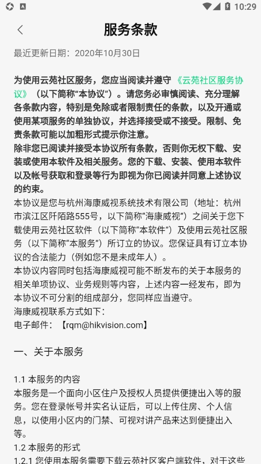 云苑社区无广告版图4