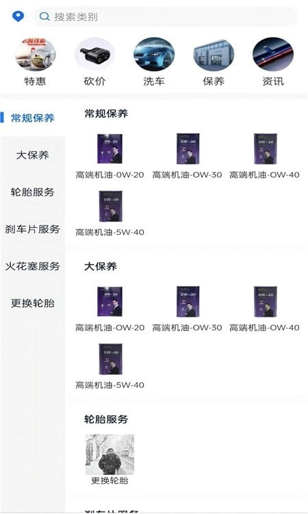 艾车客安卓官方版图1