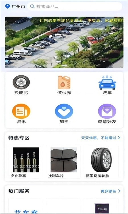 艾车客安卓官方版图3