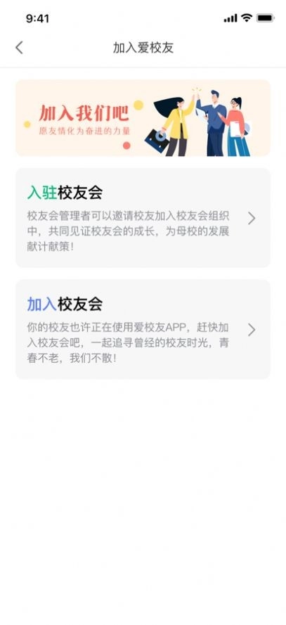 i校友手机版图1
