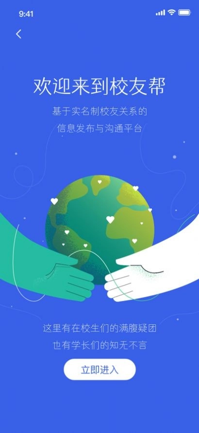 i校友手机版图3