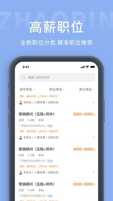 齐鲁招聘网官方版图1