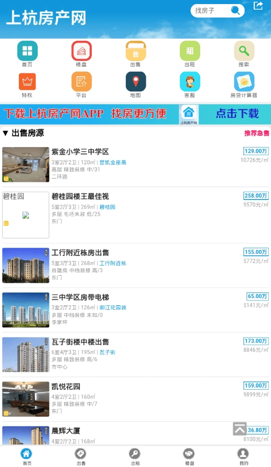 上杭房产网信息网原版图1