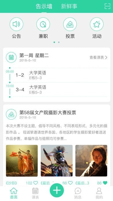 学生派官方正版图2