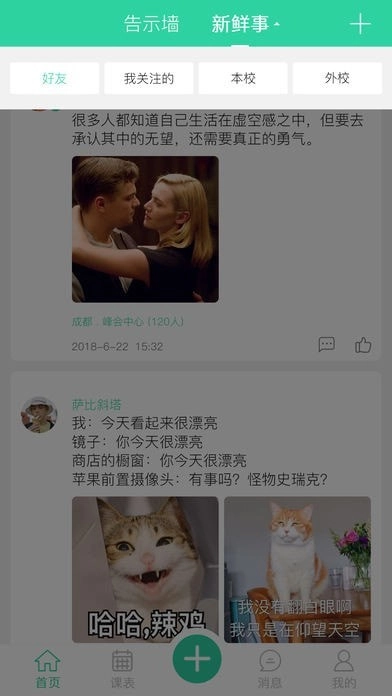 学生派官方正版图3