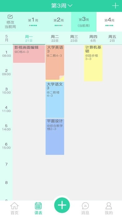 学生派官方正版图4