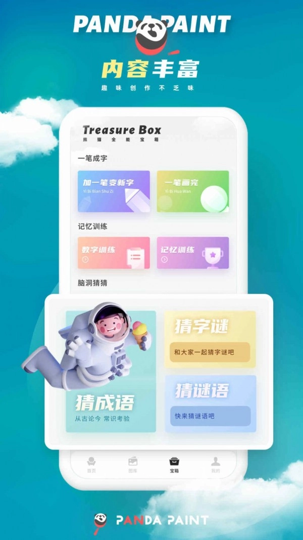 微萤熊猫绘画无广告版图1