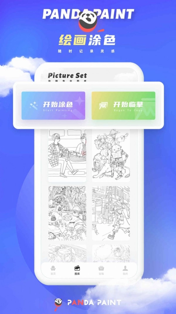 微萤熊猫绘画无广告版图2