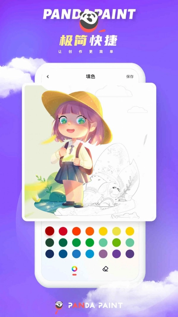 微萤熊猫绘画无广告版图3
