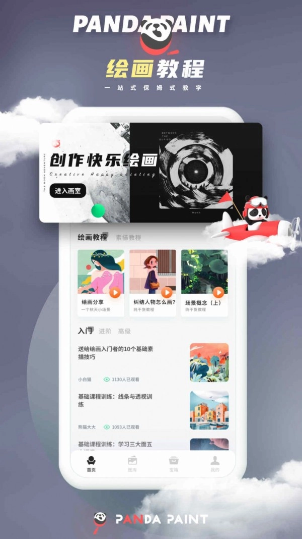微萤熊猫绘画无广告版图4
