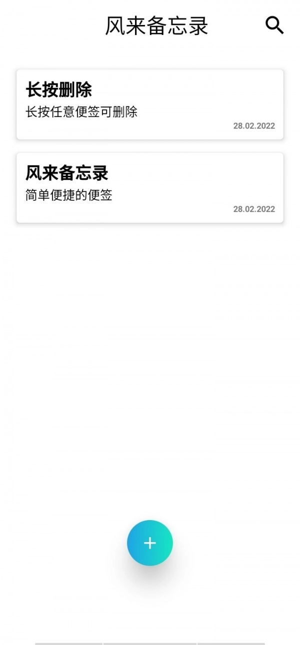 风来备忘录官方版图1