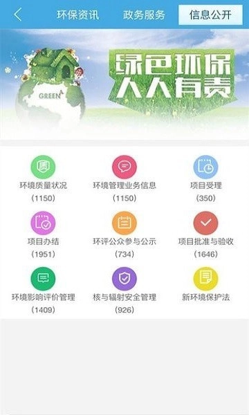 广西环境保护安卓官方版图1