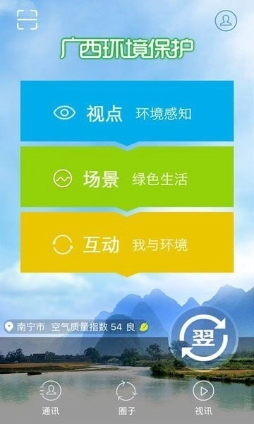 广西环境保护安卓官方版图2