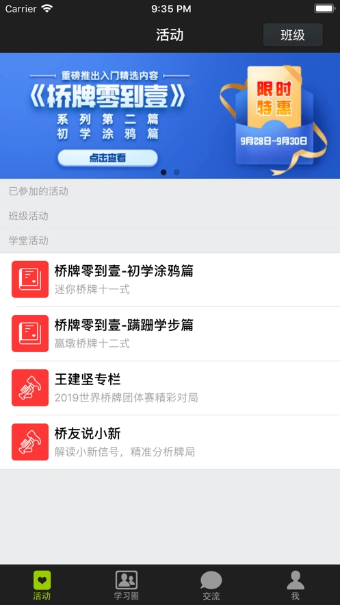 少年桥牌学堂免费原版图2