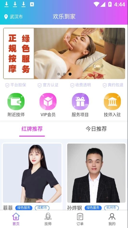 欢乐到家安卓直装版图4