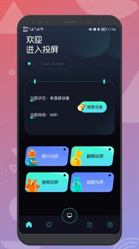 EasyCast投屏安卓直装版图2