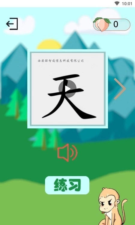 悟空学字手机免费版图1