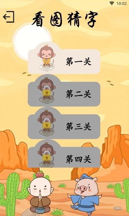 悟空学字手机免费版图2