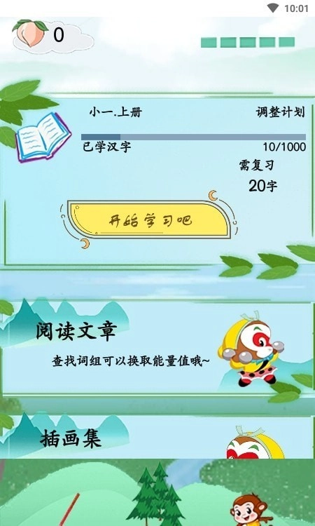 悟空学字手机免费版图3