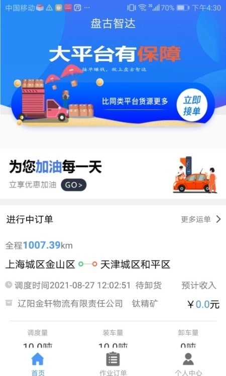 盘古智达原版图1
