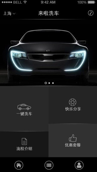 来啦洗车最新免费版图2